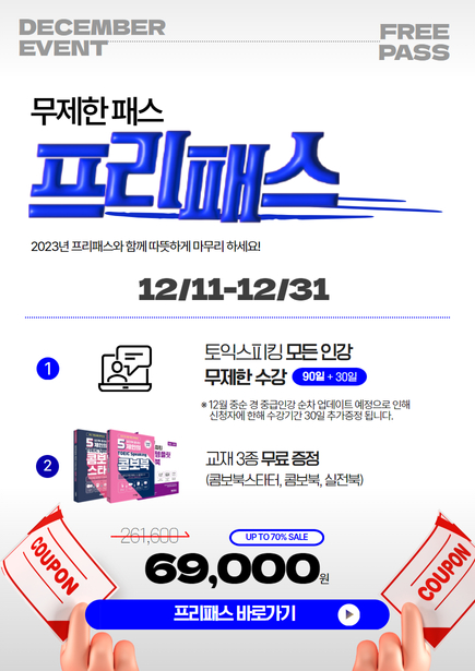 <p>제인프리패스(~12/31)<br></p>